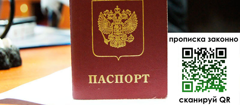 регистрация в Светогорске прописка в Светогорске